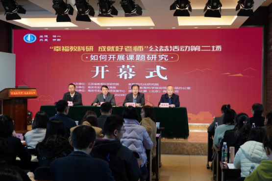 江蘇省教科院“幸福教科研 成就好老師”第二場公益活動在玄武區(qū)舉行，全國374萬教師參與