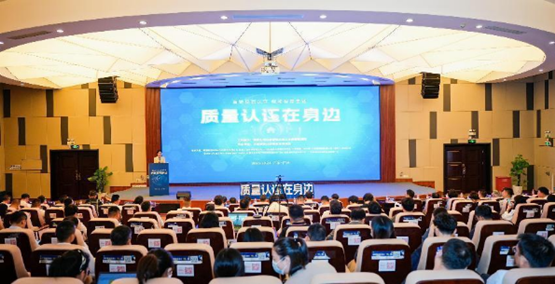 2023年“質(zhì)量認(rèn)證在身邊”公益活動(dòng)在廣州舉辦
