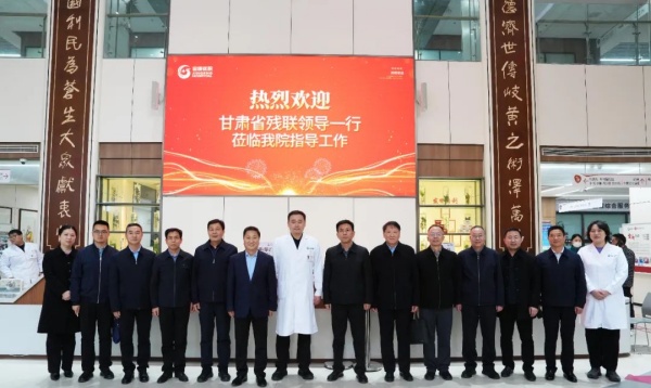 甘肅省殘聯(lián)、河南省殘聯(lián)、鄭州市殘聯(lián)以及鄭東新區(qū)殘聯(lián)領(lǐng)導(dǎo)蒞臨鄭州金庚中醫(yī)康復(fù)醫(yī)院考察調(diào)研